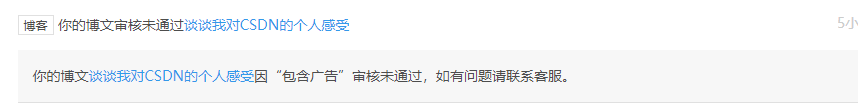 &ldquo;csdn 拒绝了这篇文章&rdquo;